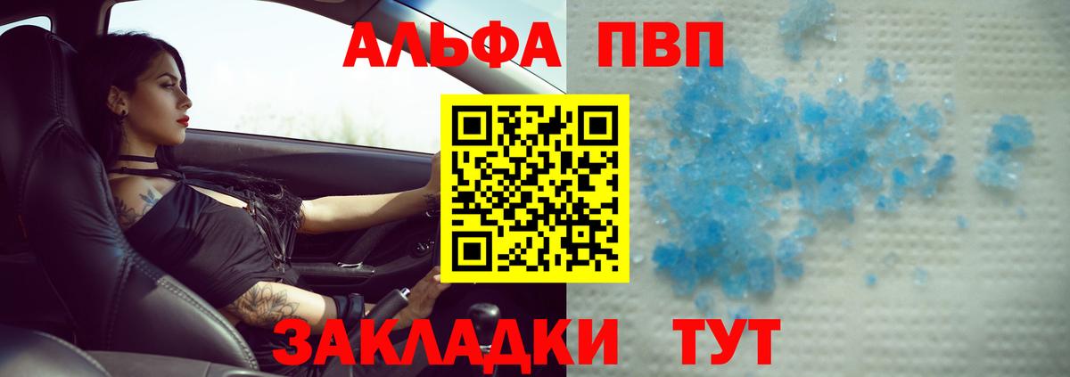 Alfa_PVP Crystall Нефтекамск