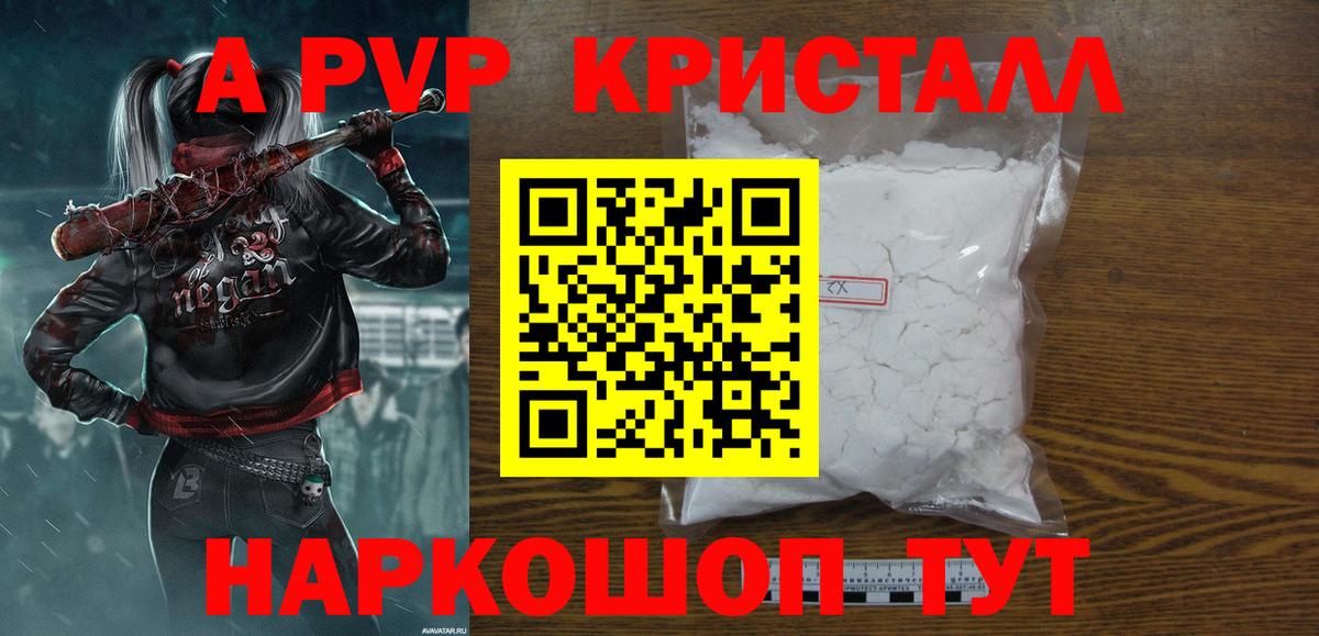 А ПВП крисы CK  APVP крисы CK  Альфа ПВП кристаллы  Нефтекамск  Вход с VPN 
