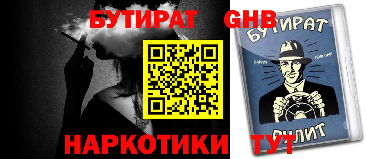 Бутират 99%  Вход с VPN  БУТИРАТ  Нефтекамск 