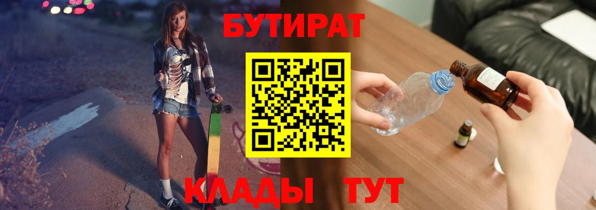 Бутират бутик Нефтекамск