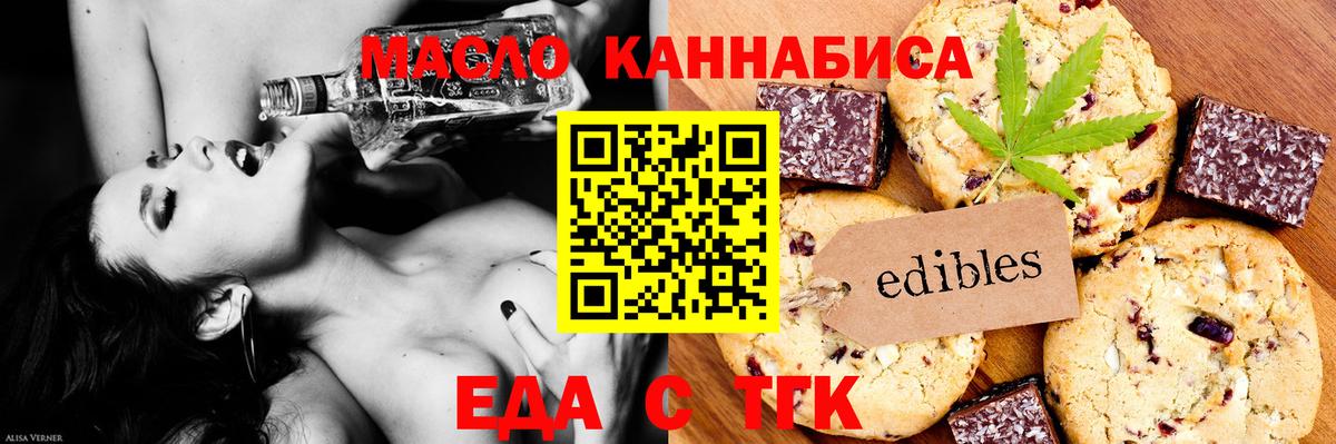 Еда ТГК марихуана Нефтекамск