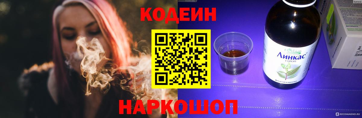 Нефтекамск  Codein напиток Lean (лин)  Вход с VPN 